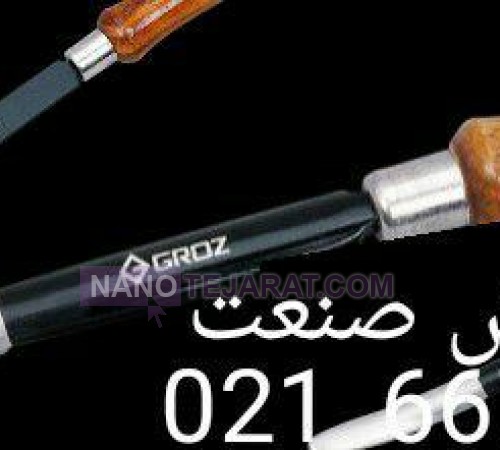 شابر نیم گردقاشقی 25 سانت گروز GROZ20